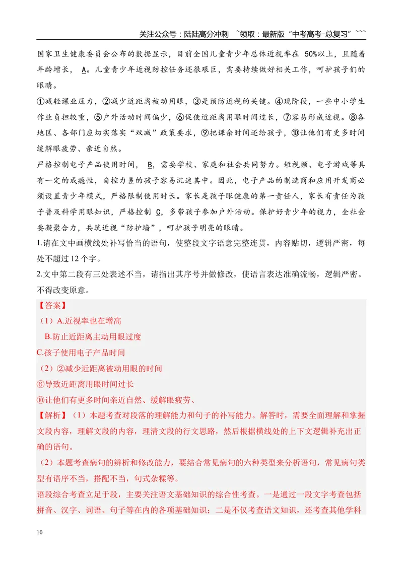 《专题06语言文字运用（教师版）_专项复习_2026年-语文专项复习_2025年高考语文一模试题分类汇编（河南专用）》第10页预览