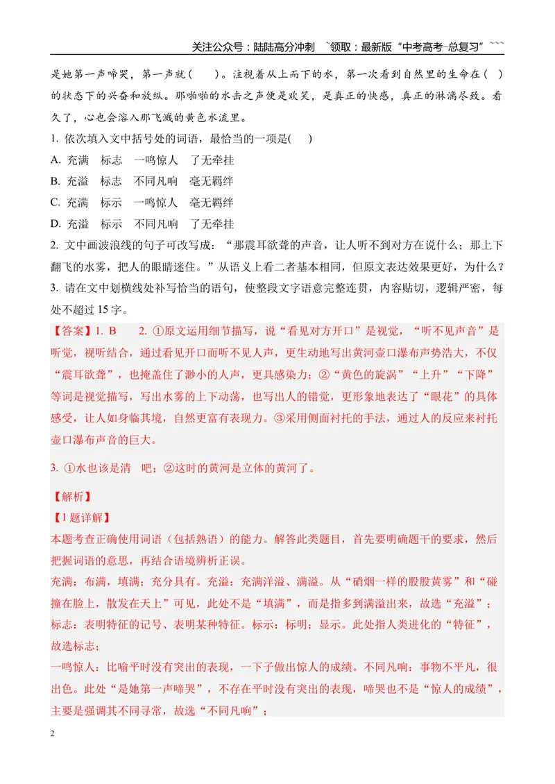 《专题06语言文字运用（教师版）_专项复习_2026年-语文专项复习_2025年高考语文一模试题分类汇编（河南专用）》第2页预览