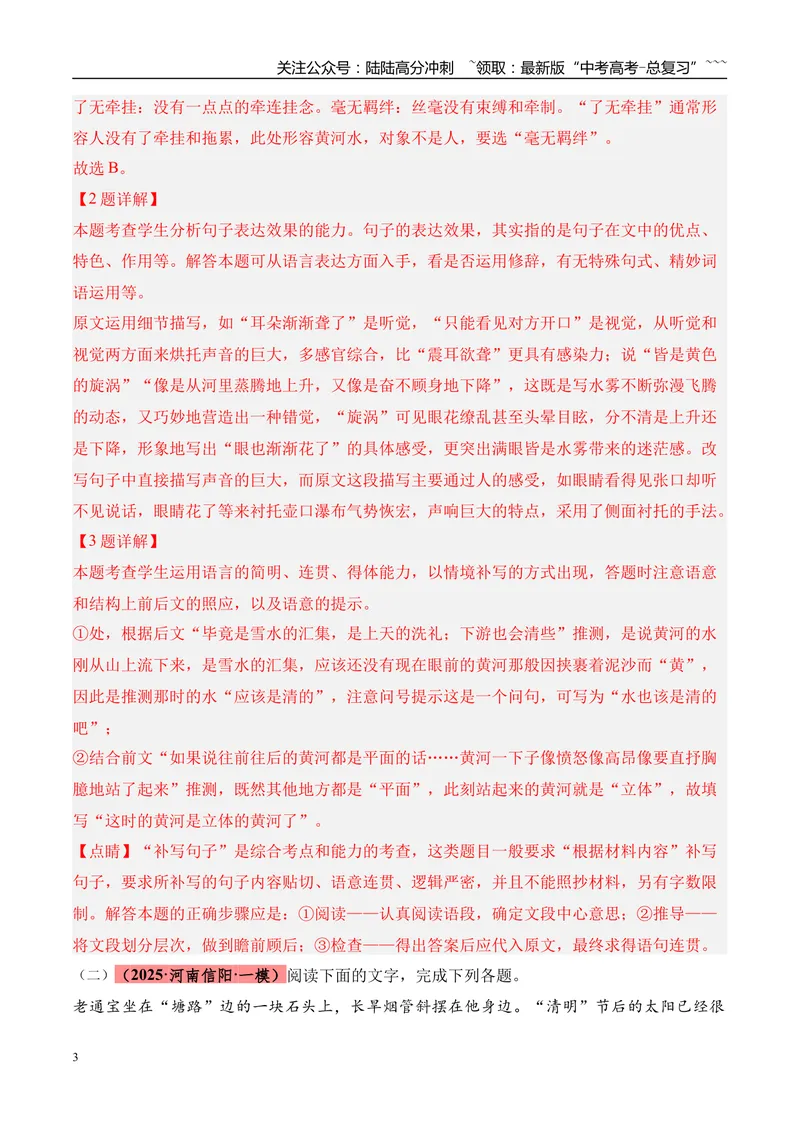 《专题06语言文字运用（教师版）_专项复习_2026年-语文专项复习_2025年高考语文一模试题分类汇编（河南专用）》第3页预览