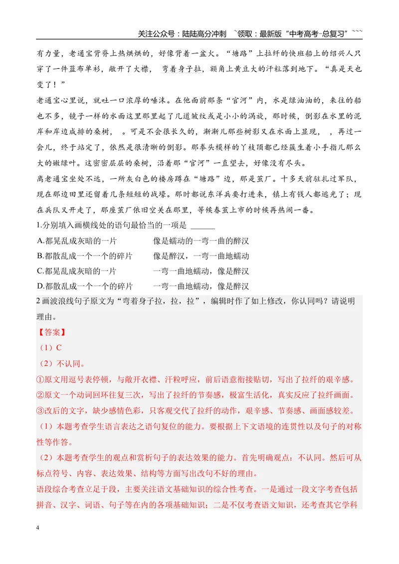 《专题06语言文字运用（教师版）_专项复习_2026年-语文专项复习_2025年高考语文一模试题分类汇编（河南专用）》第4页预览