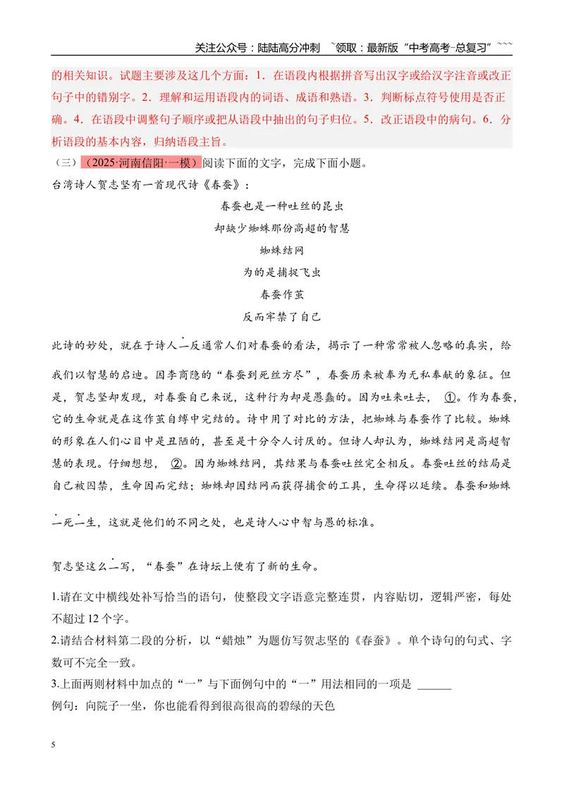《专题06语言文字运用（教师版）_专项复习_2026年-语文专项复习_2025年高考语文一模试题分类汇编（河南专用）》第5页预览