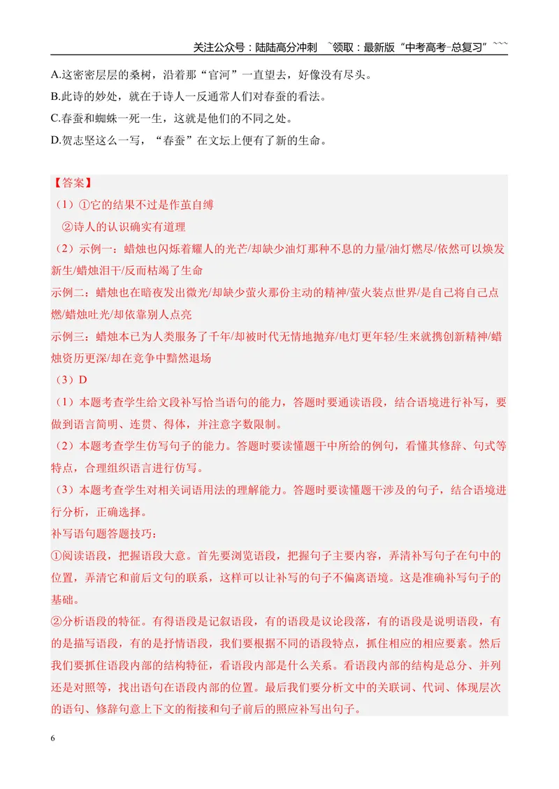 《专题06语言文字运用（教师版）_专项复习_2026年-语文专项复习_2025年高考语文一模试题分类汇编（河南专用）》第6页预览