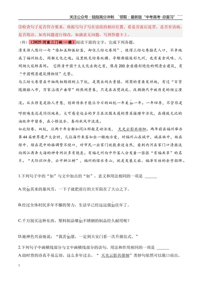 《专题06语言文字运用（教师版）_专项复习_2026年-语文专项复习_2025年高考语文一模试题分类汇编（河南专用）》第7页预览