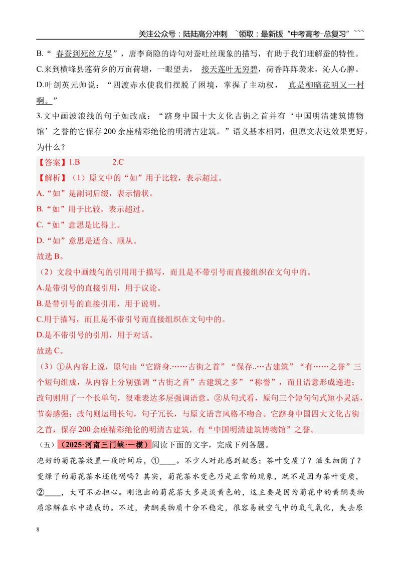 《专题06语言文字运用（教师版）_专项复习_2026年-语文专项复习_2025年高考语文一模试题分类汇编（河南专用）》第8页预览