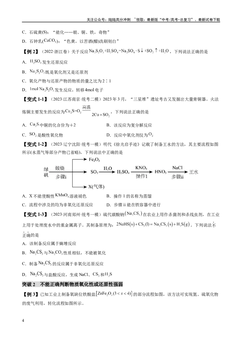 《易错类型04氧化还原反应（6大易错点）（原卷版）_05-化学-高考总复习_专项复习_2024年_2024年高考化学考试易错题易混知识点题型归类练习_资料》第4页预览