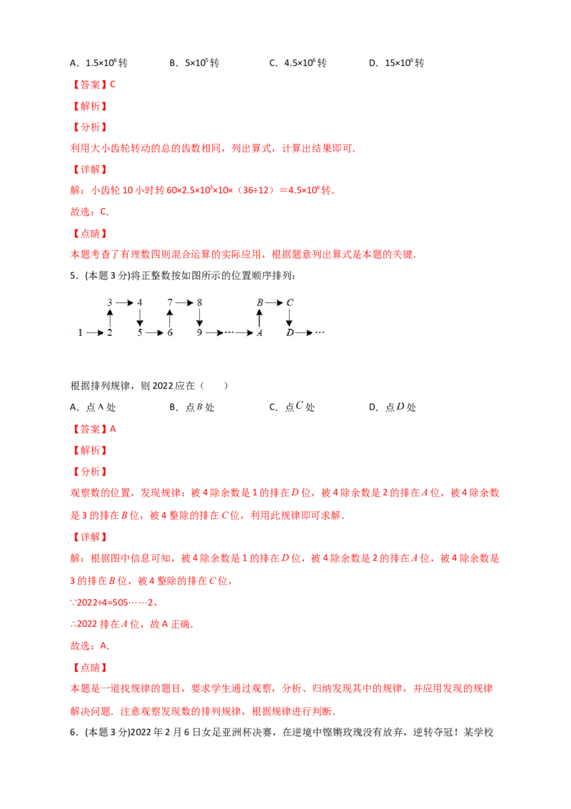 《开学收心考试模拟卷01（解析版）_小初高学习资料合集（每天更新）_2026秋小升初开学考试模拟卷（语、数、英）_2026秋小升初开学考试模拟卷苏科版数学•开学试卷（含答案）》第3页预览