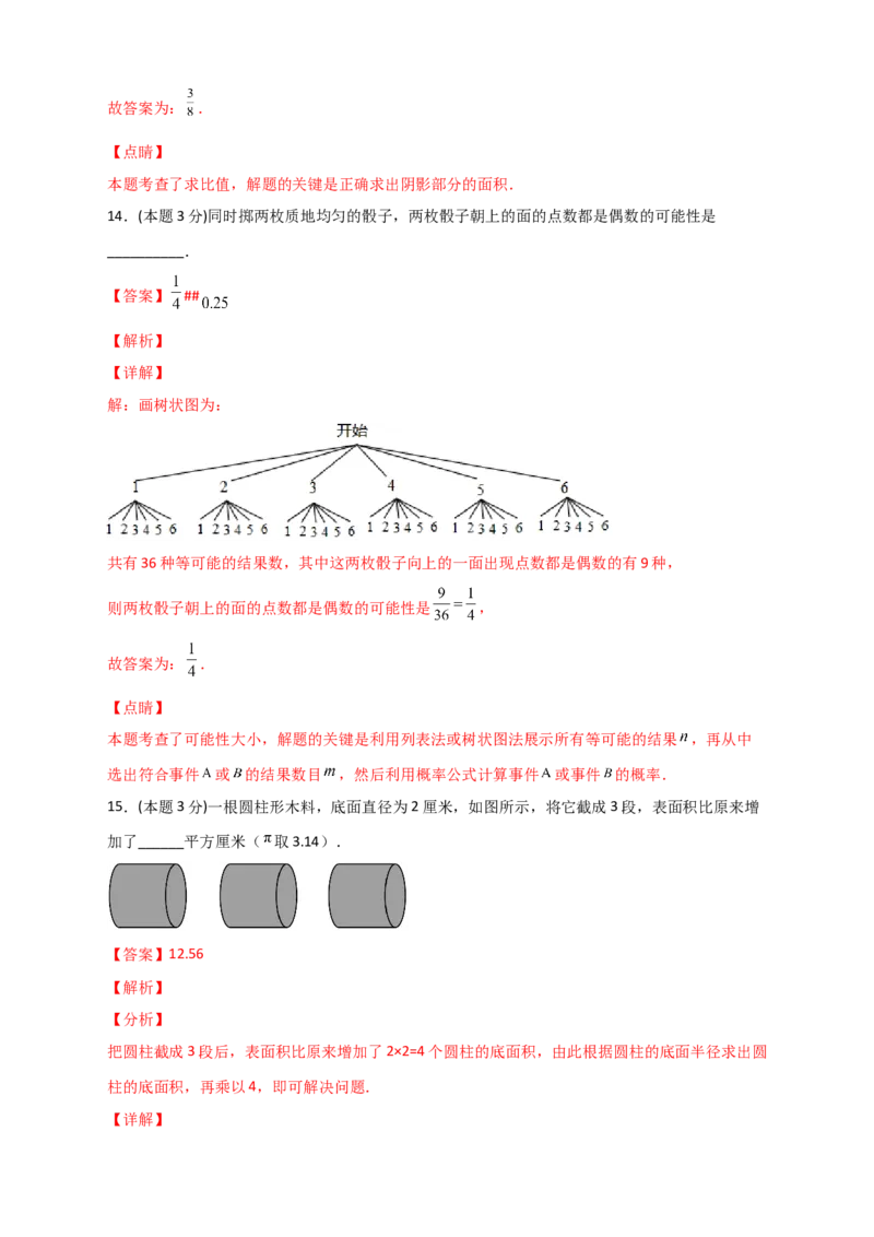 《开学收心考试模拟卷01（解析版）_小初高学习资料合集（每天更新）_2026秋小升初开学考试模拟卷（语、数、英）_2026秋小升初开学考试模拟卷苏科版数学•开学试卷（含答案）》第8页预览