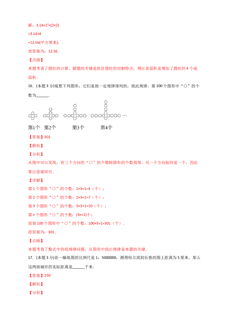 《开学收心考试模拟卷01（解析版）_小初高学习资料合集（每天更新）_2026秋小升初开学考试模拟卷（语、数、英）_2026秋小升初开学考试模拟卷苏科版数学•开学试卷（含答案）》第9页预览