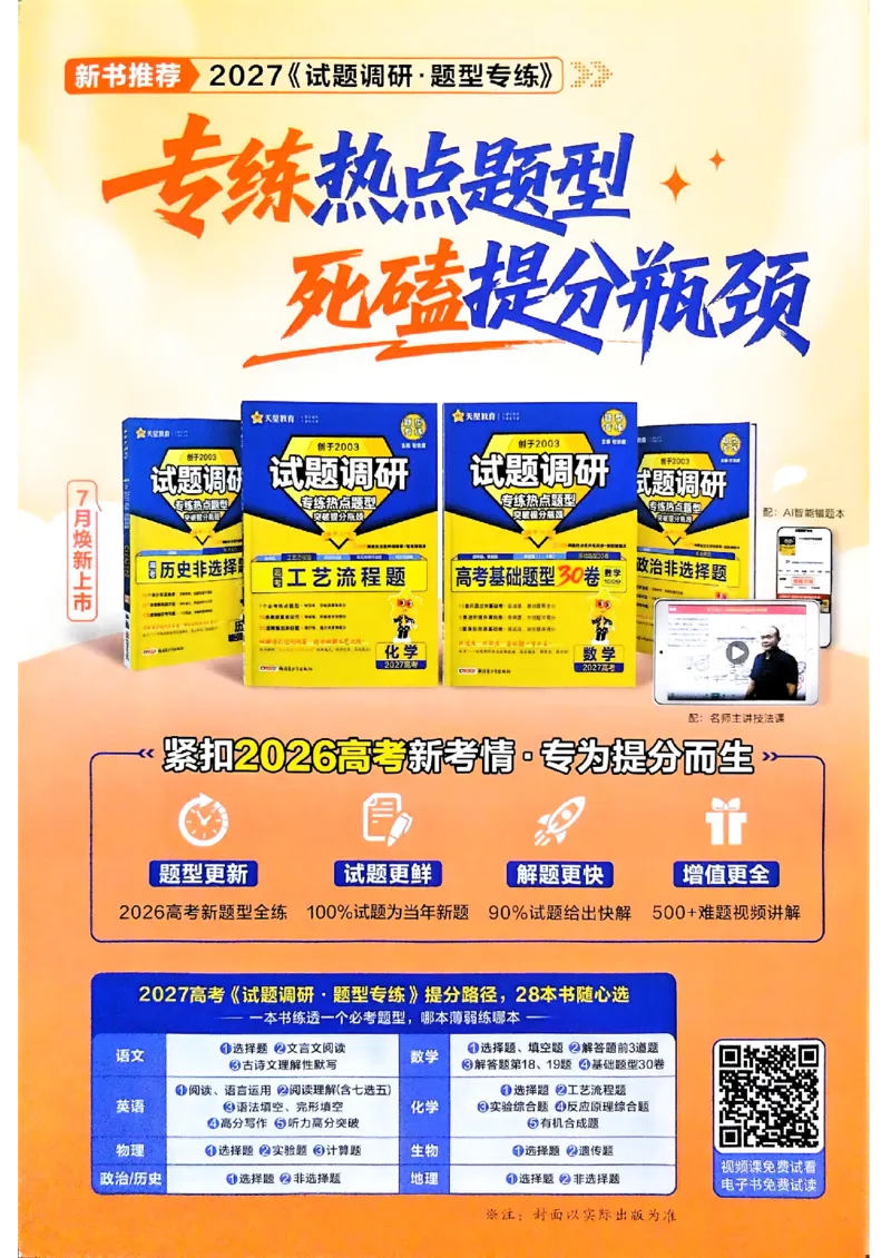 《2027化学试题调研第1辑《高考超重点1》_小初高学习资料合集(每天更新)_2027版《天星高考试题调研-第1辑》_2027版高考《天星教育试题调研》高考超重点(1期)(化学)》第2页预览
