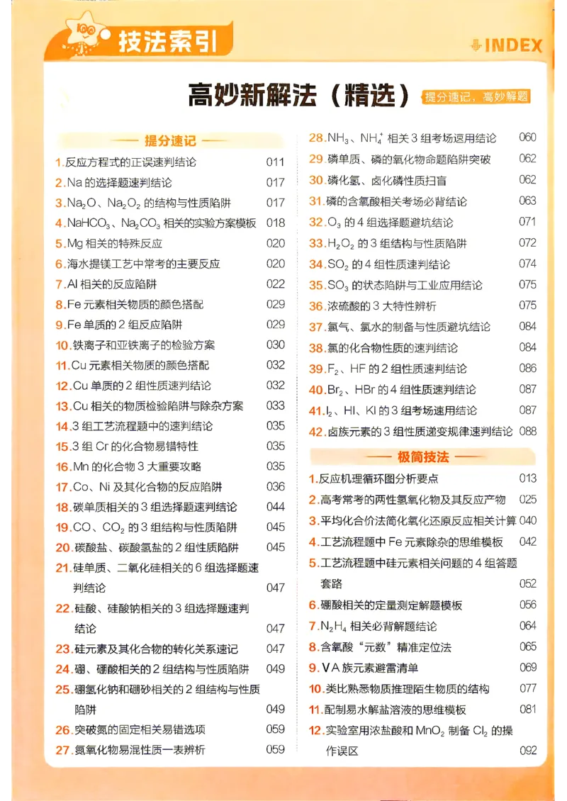 《2027化学试题调研第1辑《高考超重点1》_小初高学习资料合集(每天更新)_2027版《天星高考试题调研-第1辑》_2027版高考《天星教育试题调研》高考超重点(1期)(化学)》第7页预览