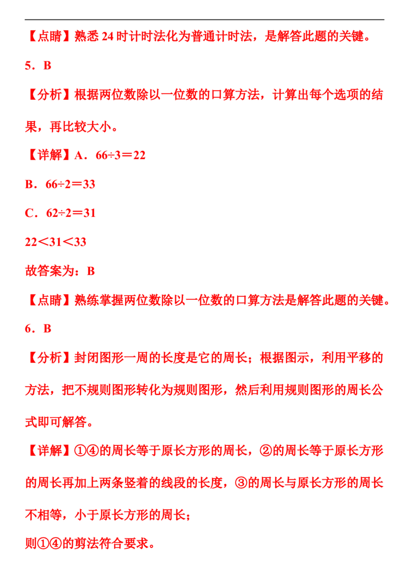 《寒假预习北师大版三年级数学上册寒假巩固卷_小学1-6年级全科全套_1-6年级全科下册_三年级_三年级下数学_数学三下寒假作业》第10页预览