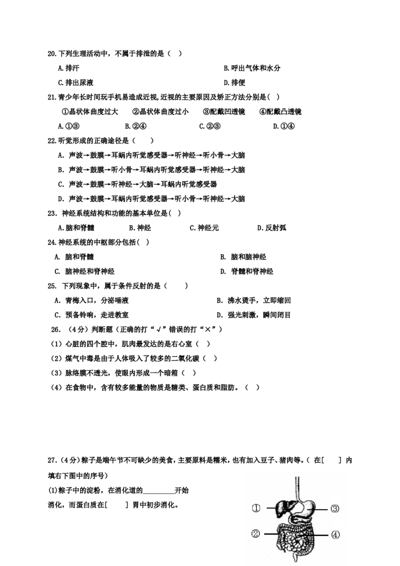 《福建省仙游县郊尾、枫亭五校教研小片区2016-2017学年七年级下学期期中考试生物试题_初中全科目同步习题+精品试卷（7-9年级）(1)_25秋初中生物《同步习题+精品试卷》_《真题试卷》》第3页预览