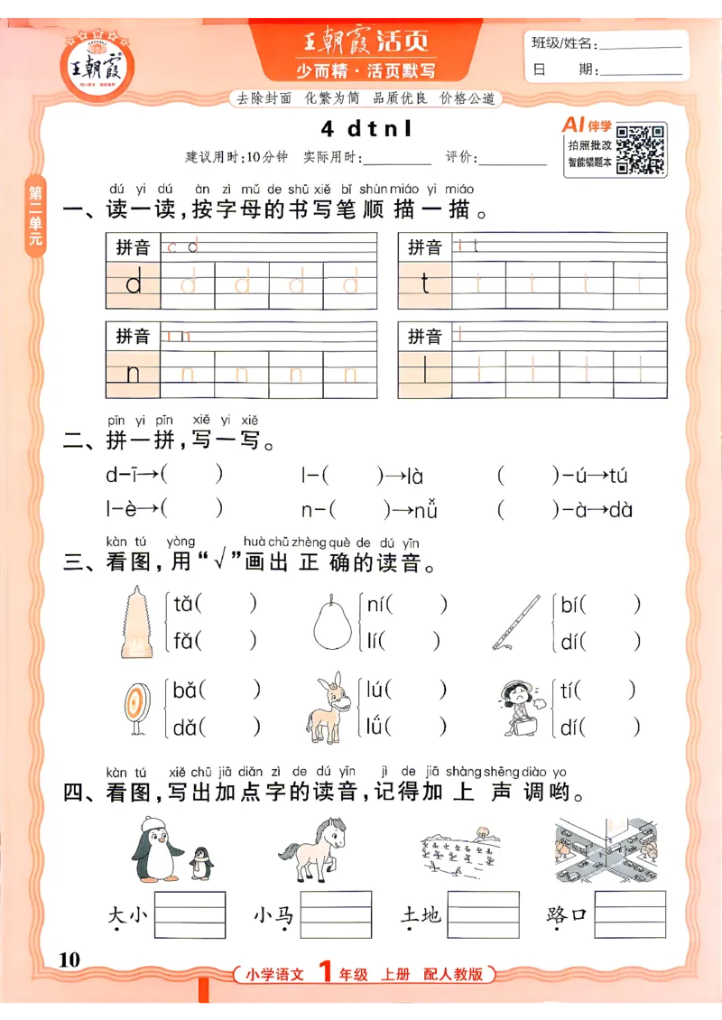 《26秋1上语文王朝霞《活页默写》_小初高学习资料合集（每天更新）_2026秋《王朝霞活页语文默写》(1)》第10页预览