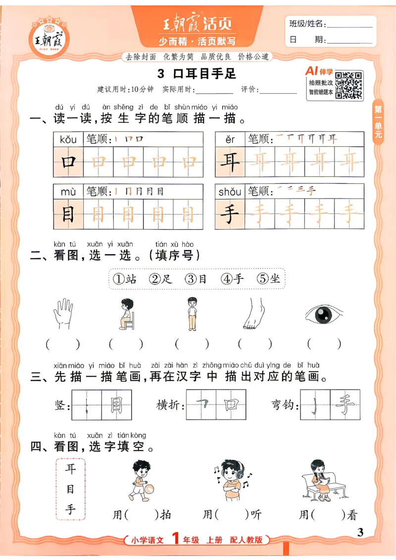 《26秋1上语文王朝霞《活页默写》_小初高学习资料合集（每天更新）_2026秋《王朝霞活页语文默写》(1)》第3页预览