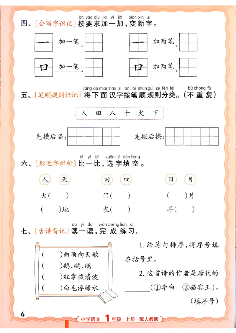 《26秋1上语文王朝霞《活页默写》_小初高学习资料合集（每天更新）_2026秋《王朝霞活页语文默写》(1)》第6页预览