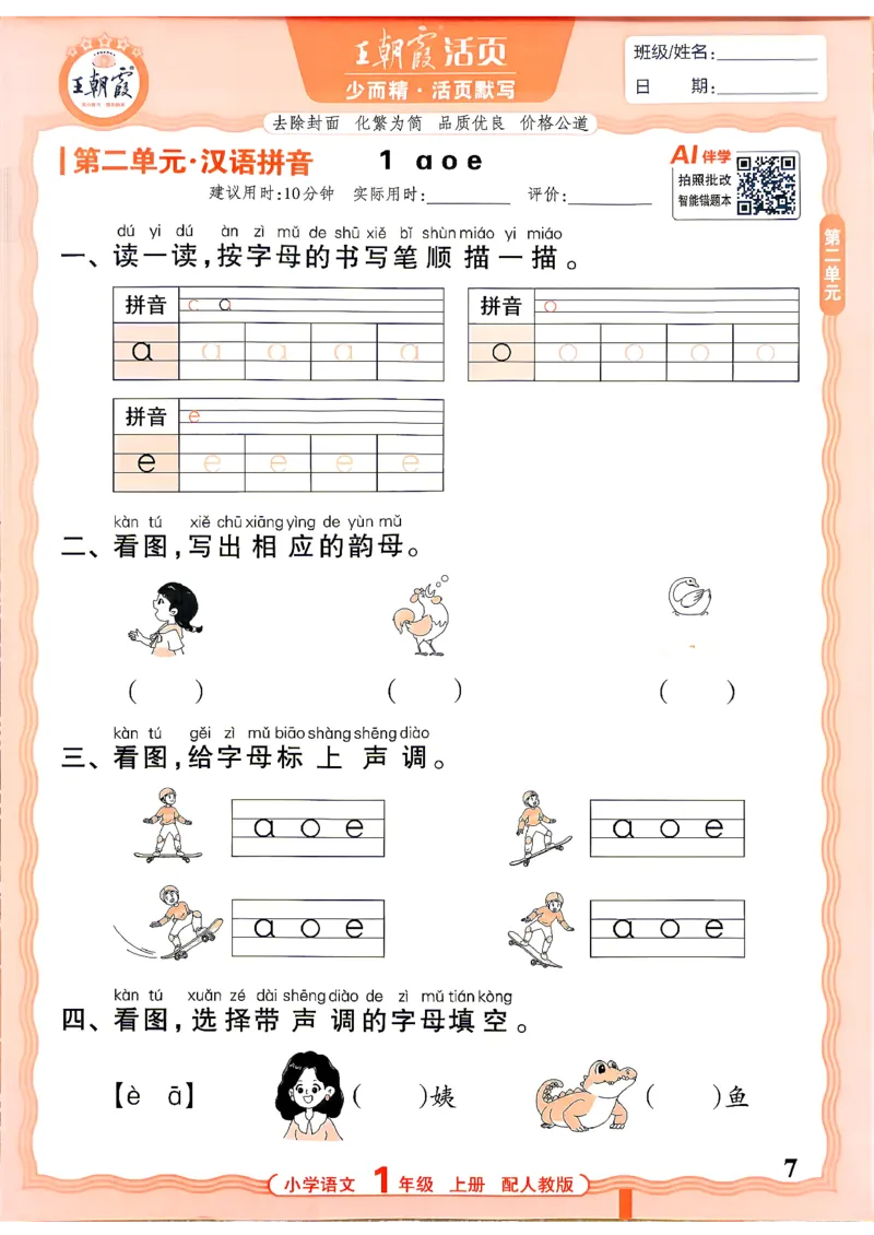《26秋1上语文王朝霞《活页默写》_小初高学习资料合集（每天更新）_2026秋《王朝霞活页语文默写》(1)》第7页预览