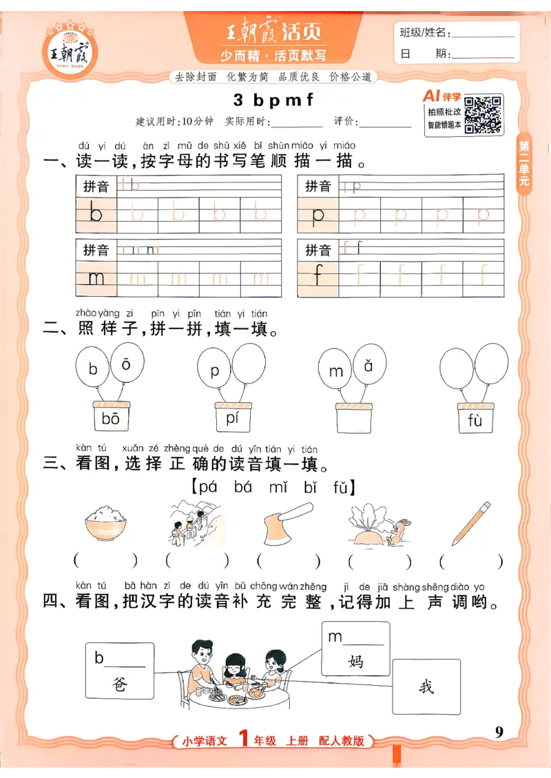 《26秋1上语文王朝霞《活页默写》_小初高学习资料合集（每天更新）_2026秋《王朝霞活页语文默写》(1)》第9页预览