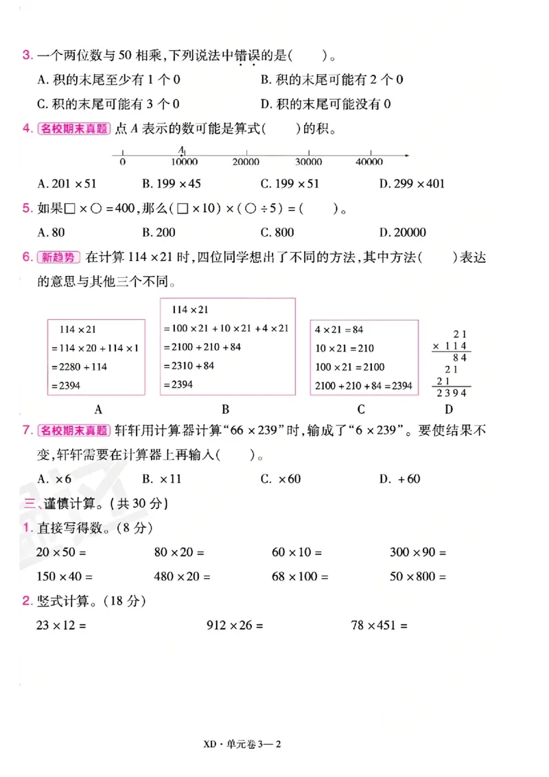 《26秋一遍过数学西师版4年级上-活页单元卷-A4版_小初高学习资料合集（每天更新）_2026秋《小学天星一遍过》3-6年级上册_26秋一遍过数学西师版4年级上》第10页预览