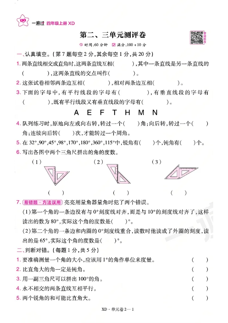 《26秋一遍过数学西师版4年级上-活页单元卷-A4版_小初高学习资料合集（每天更新）_2026秋《小学天星一遍过》3-6年级上册_26秋一遍过数学西师版4年级上》第5页预览