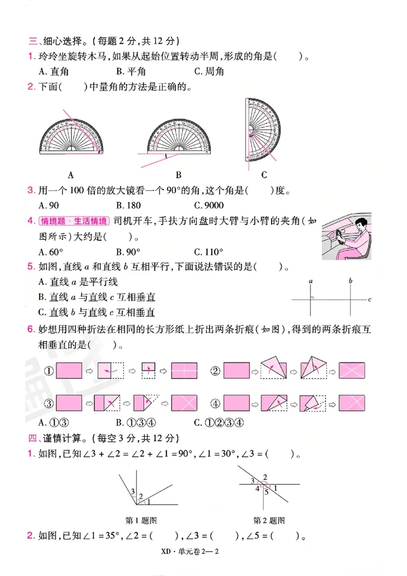 《26秋一遍过数学西师版4年级上-活页单元卷-A4版_小初高学习资料合集（每天更新）_2026秋《小学天星一遍过》3-6年级上册_26秋一遍过数学西师版4年级上》第6页预览