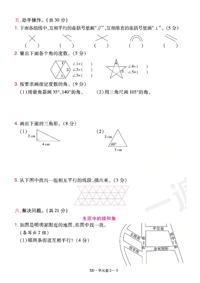 《26秋一遍过数学西师版4年级上-活页单元卷-A4版_小初高学习资料合集（每天更新）_2026秋《小学天星一遍过》3-6年级上册_26秋一遍过数学西师版4年级上》第7页预览