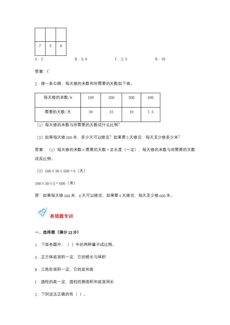 《第06讲正比例和反比例-六年级数学下册单元知识盘点+易错题专训（苏教版）_小学1-6年级全科全套_1-6年级全科下册_六年级_数学_数学六下苏教版》第4页预览