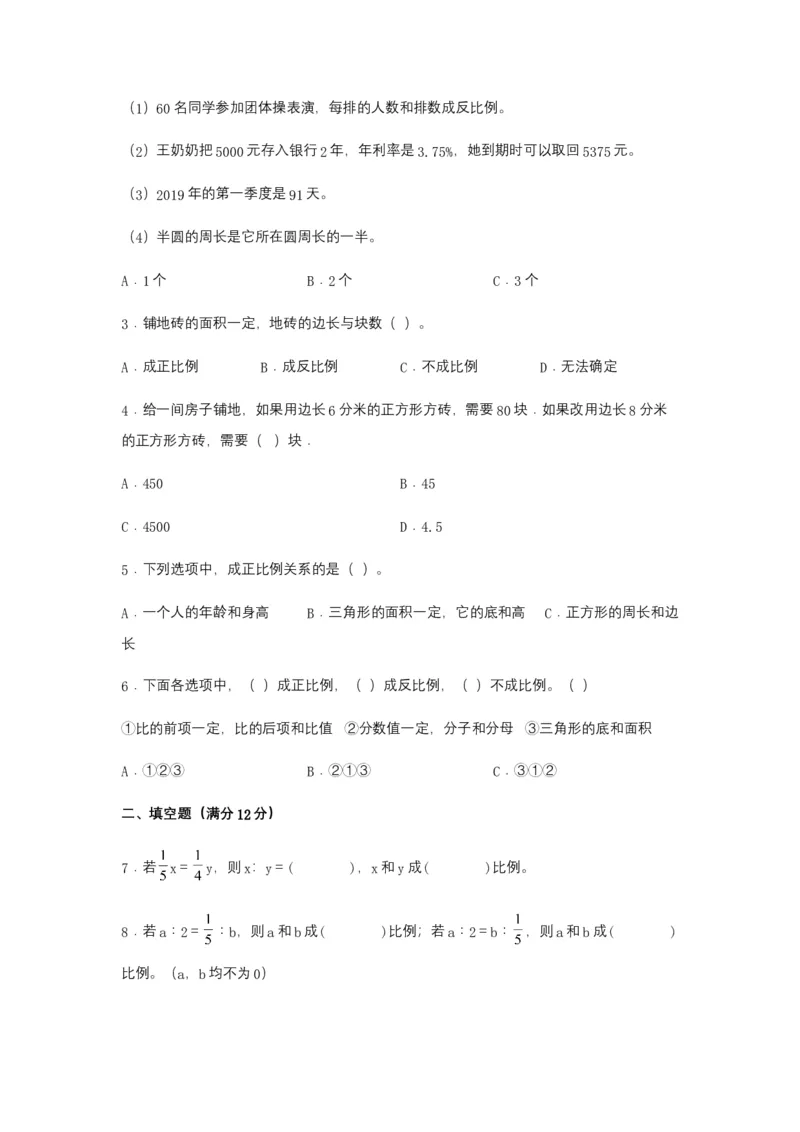 《第06讲正比例和反比例-六年级数学下册单元知识盘点+易错题专训（苏教版）_小学1-6年级全科全套_1-6年级全科下册_六年级_数学_数学六下苏教版》第5页预览