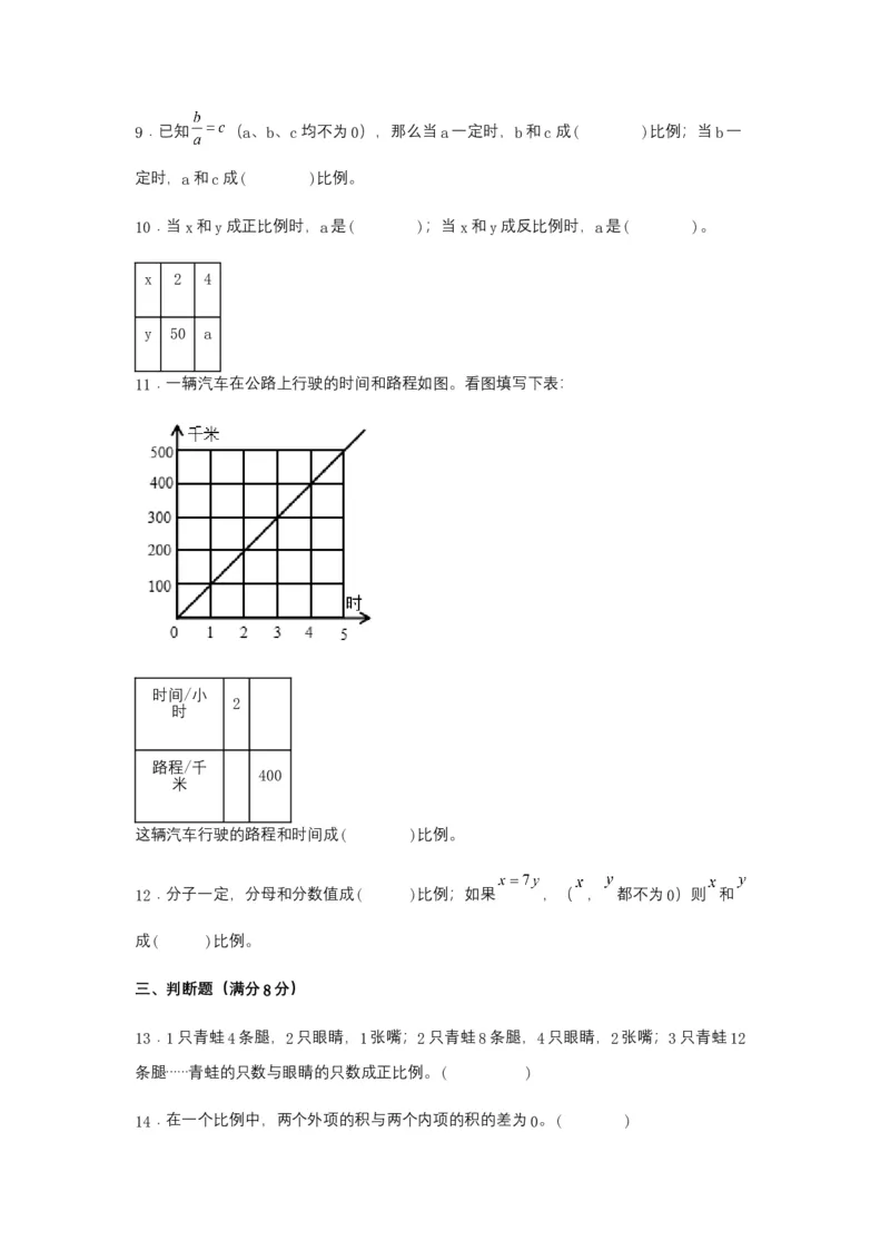 《第06讲正比例和反比例-六年级数学下册单元知识盘点+易错题专训（苏教版）_小学1-6年级全科全套_1-6年级全科下册_六年级_数学_数学六下苏教版》第6页预览