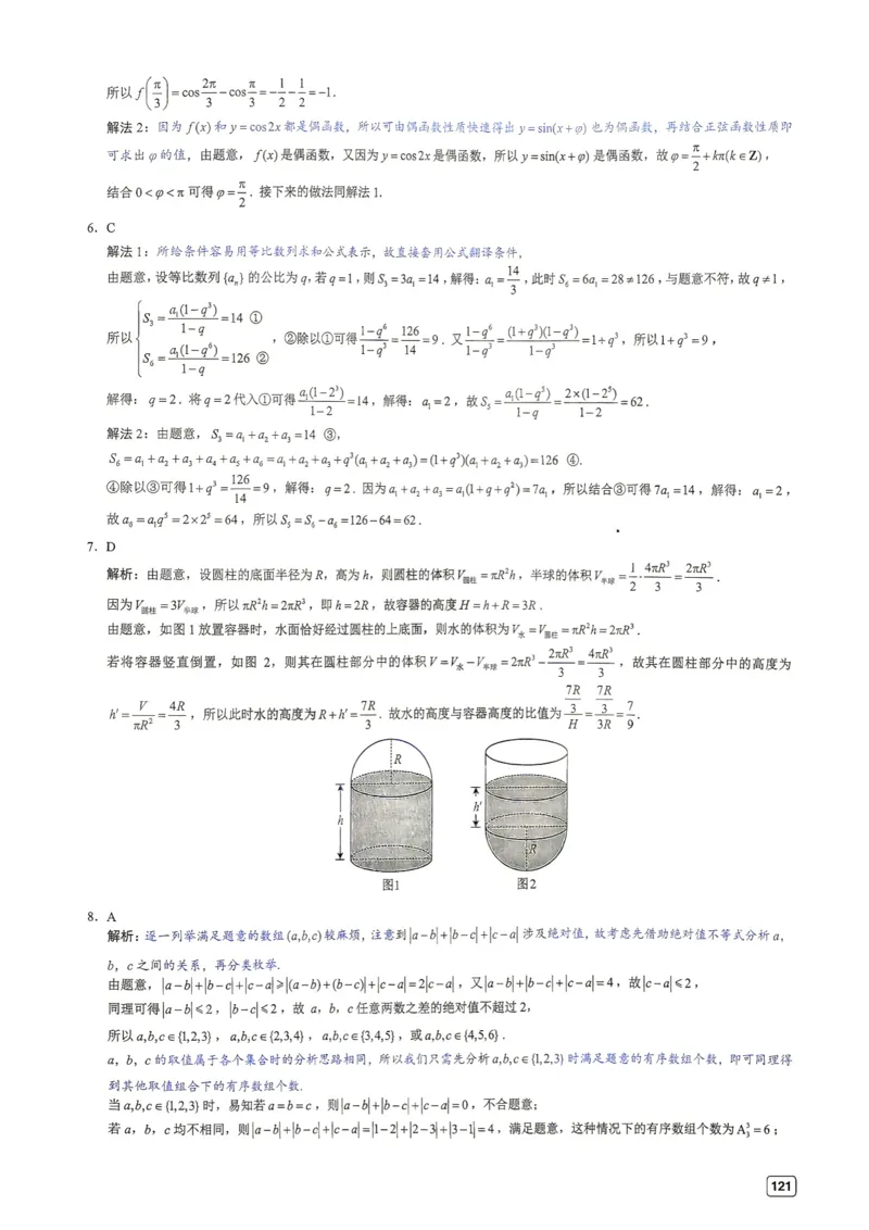 《第14套答案-广东省2026届高三第二次模拟测试数学试题_小初高学习资料合集（每天更新）_2027版《一数-核心卷-高考数学模拟30卷》拔高_7-16套：核心卷》第2页预览