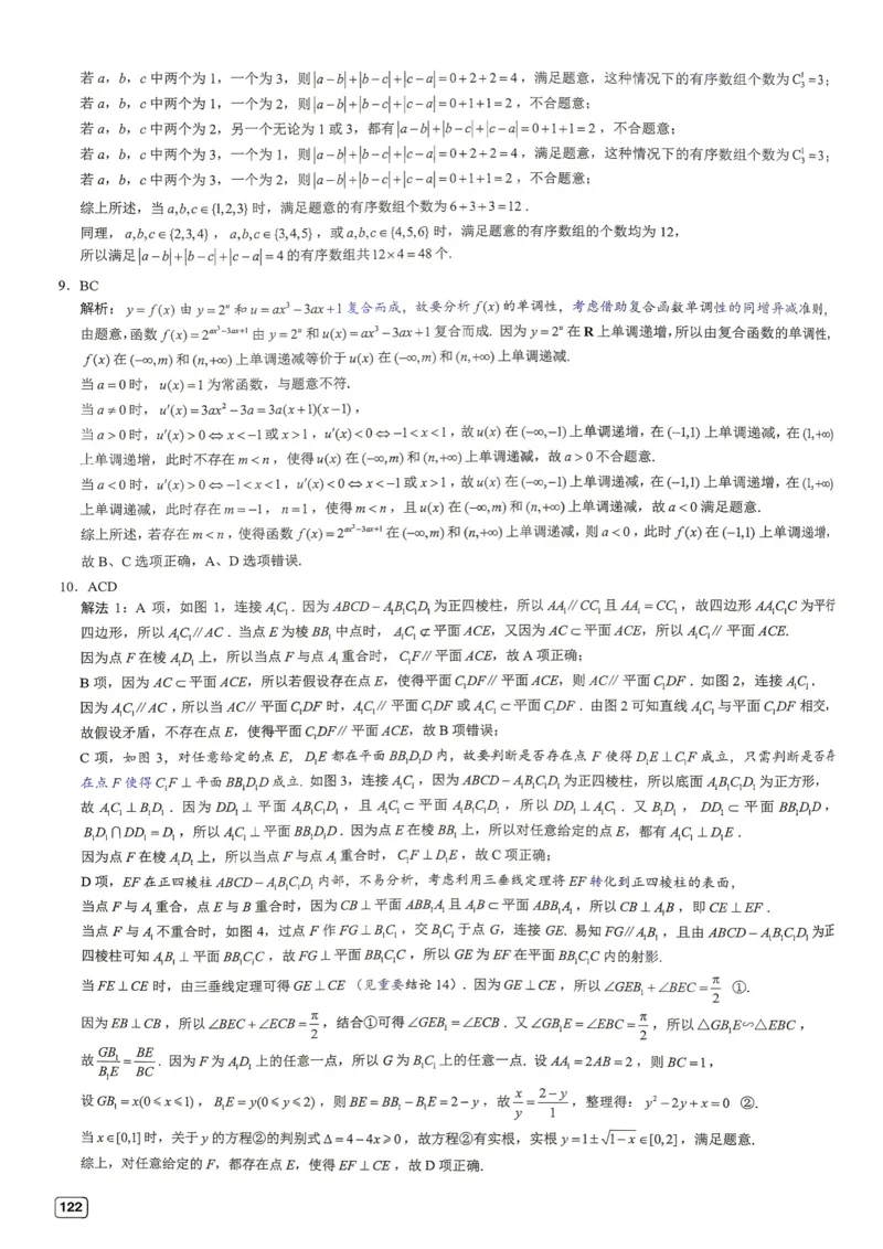 《第14套答案-广东省2026届高三第二次模拟测试数学试题_小初高学习资料合集（每天更新）_2027版《一数-核心卷-高考数学模拟30卷》拔高_7-16套：核心卷》第3页预览