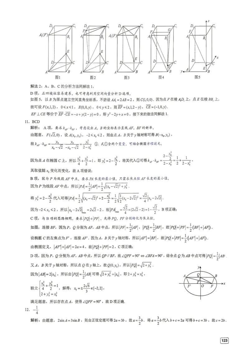 《第14套答案-广东省2026届高三第二次模拟测试数学试题_小初高学习资料合集（每天更新）_2027版《一数-核心卷-高考数学模拟30卷》拔高_7-16套：核心卷》第4页预览
