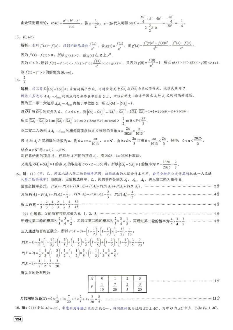 《第14套答案-广东省2026届高三第二次模拟测试数学试题_小初高学习资料合集（每天更新）_2027版《一数-核心卷-高考数学模拟30卷》拔高_7-16套：核心卷》第5页预览