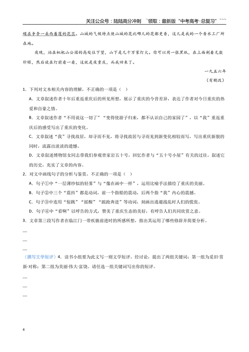 《专题10单元研习任务题型突破（热点专练）（全国通用）（原卷版）_专项复习_2026年-语文专项复习_2026年高考语文终极冲刺讲练测（全国通用）-G459_2026版》第4页预览