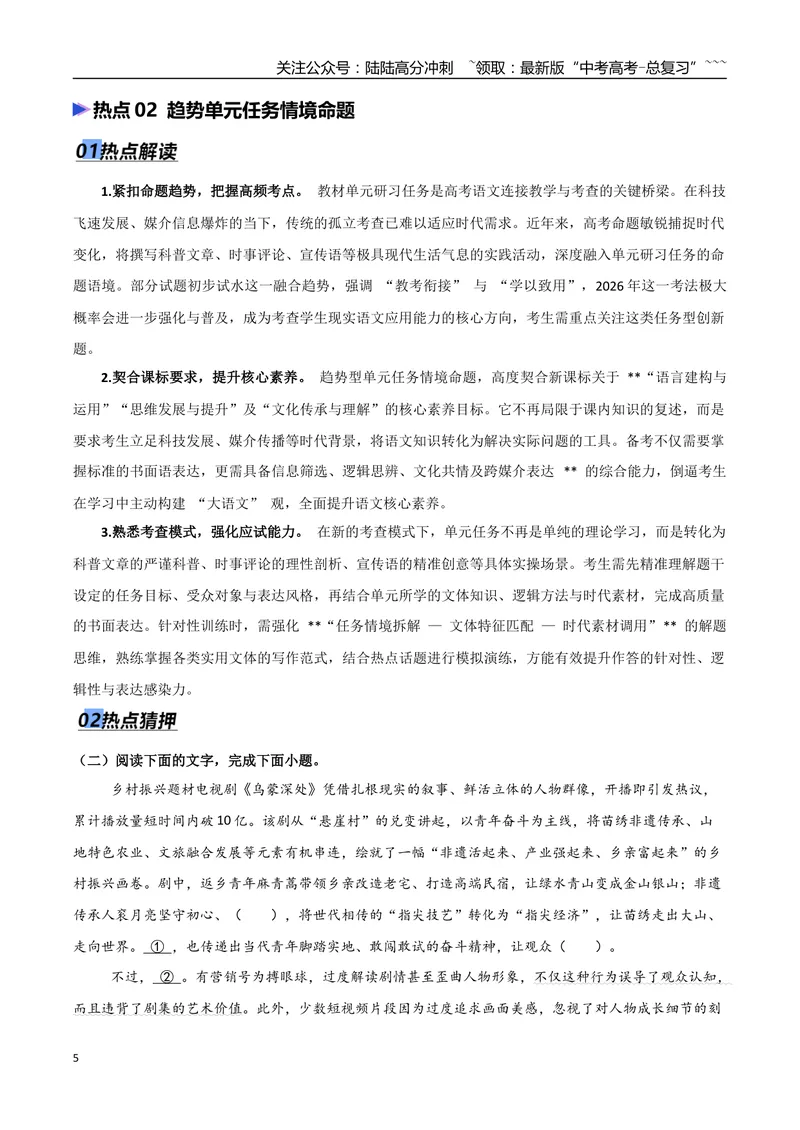 《专题10单元研习任务题型突破（热点专练）（全国通用）（原卷版）_专项复习_2026年-语文专项复习_2026年高考语文终极冲刺讲练测（全国通用）-G459_2026版》第5页预览