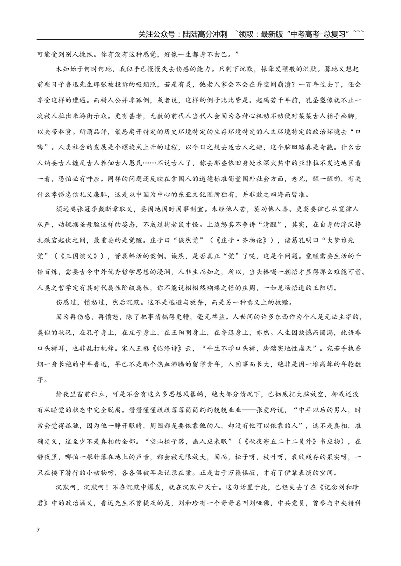 《专题10单元研习任务题型突破（热点专练）（全国通用）（原卷版）_专项复习_2026年-语文专项复习_2026年高考语文终极冲刺讲练测（全国通用）-G459_2026版》第7页预览