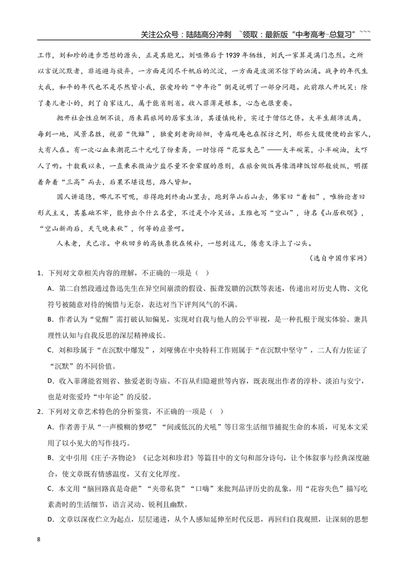 《专题10单元研习任务题型突破（热点专练）（全国通用）（原卷版）_专项复习_2026年-语文专项复习_2026年高考语文终极冲刺讲练测（全国通用）-G459_2026版》第8页预览