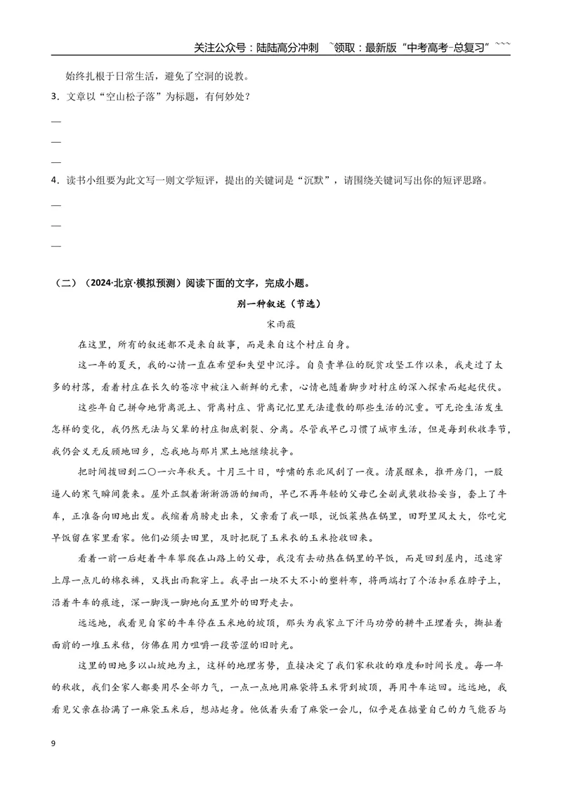 《专题10单元研习任务题型突破（热点专练）（全国通用）（原卷版）_专项复习_2026年-语文专项复习_2026年高考语文终极冲刺讲练测（全国通用）-G459_2026版》第9页预览