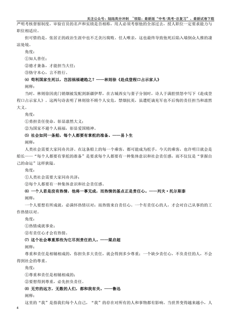 《专题08责任和担当（如何论证）-_一轮复习_2025年_2025年高考语文一轮复习之教材主题作文训练_资料_1-资料》第4页预览