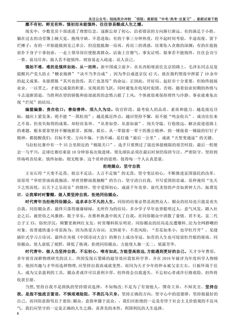 《专题08责任和担当（如何论证）-_一轮复习_2025年_2025年高考语文一轮复习之教材主题作文训练_资料_1-资料》第8页预览
