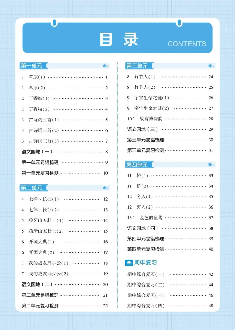 《2026秋季5星学霸达人(小学)·默写达人语文部编版六年级上_小初高学习资料合集(每天更新)_2026秋语文《学霸5星默写达人》1-6年级上册_26秋6上语文《学霸5星默写达人》》第3页预览