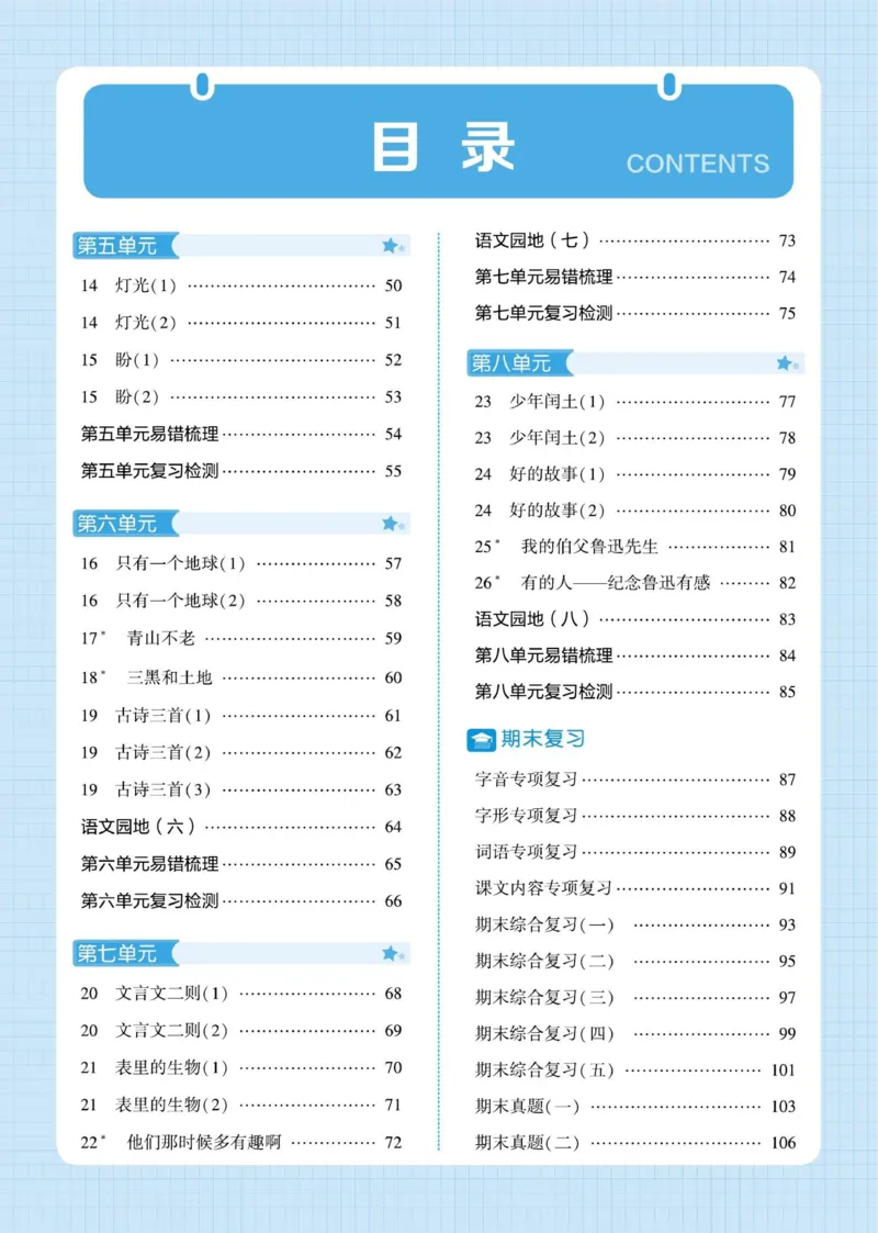 《2026秋季5星学霸达人(小学)·默写达人语文部编版六年级上_小初高学习资料合集(每天更新)_2026秋语文《学霸5星默写达人》1-6年级上册_26秋6上语文《学霸5星默写达人》》第4页预览