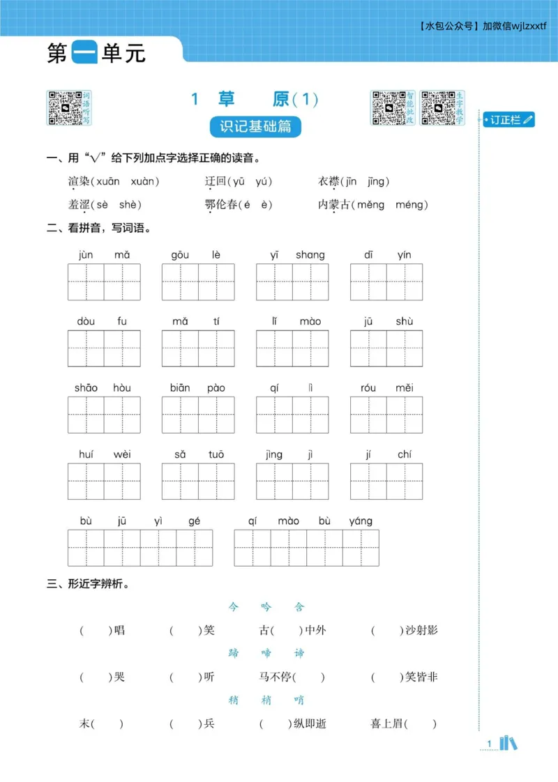 《2026秋季5星学霸达人(小学)·默写达人语文部编版六年级上_小初高学习资料合集(每天更新)_2026秋语文《学霸5星默写达人》1-6年级上册_26秋6上语文《学霸5星默写达人》》第5页预览