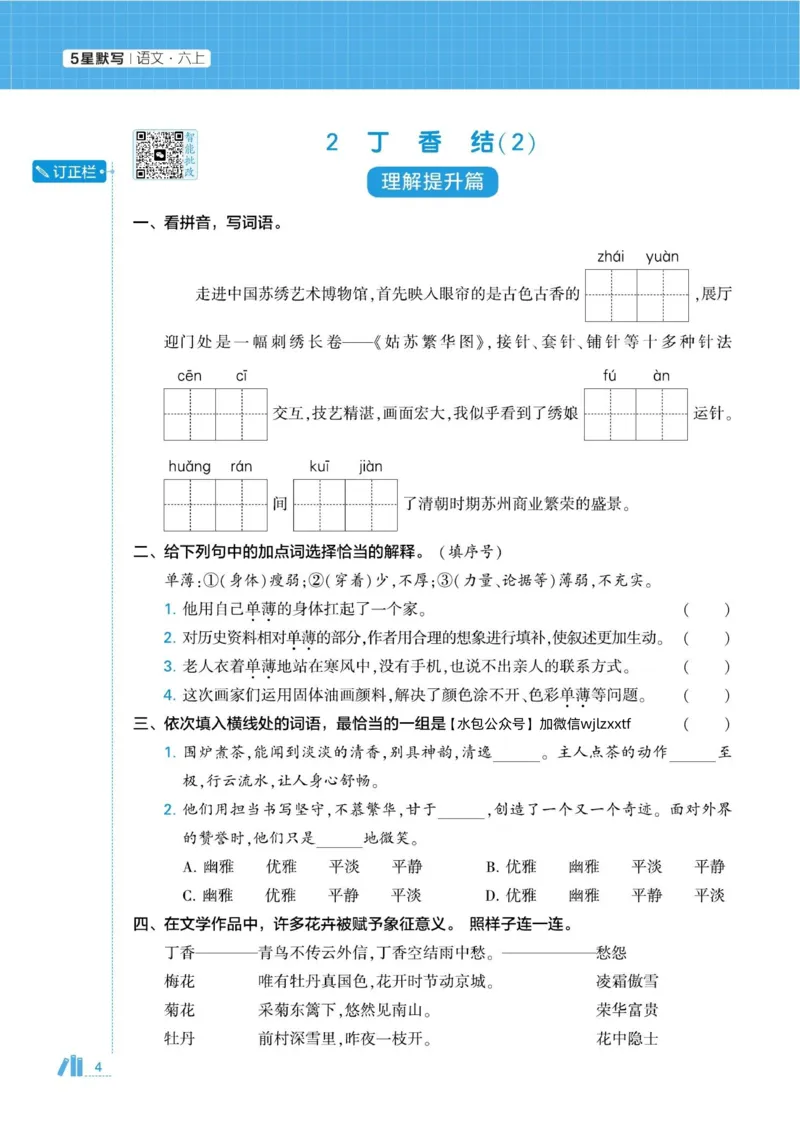 《2026秋季5星学霸达人(小学)·默写达人语文部编版六年级上_小初高学习资料合集(每天更新)_2026秋语文《学霸5星默写达人》1-6年级上册_26秋6上语文《学霸5星默写达人》》第8页预览