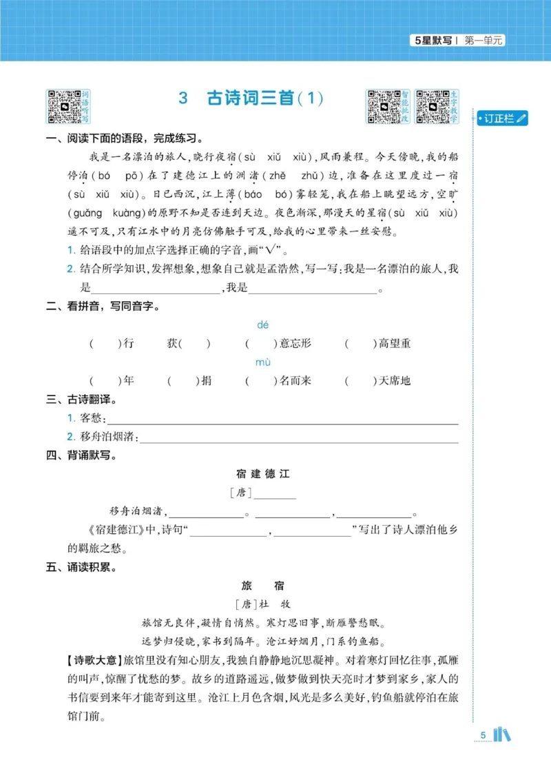 《2026秋季5星学霸达人(小学)·默写达人语文部编版六年级上_小初高学习资料合集(每天更新)_2026秋语文《学霸5星默写达人》1-6年级上册_26秋6上语文《学霸5星默写达人》》第9页预览