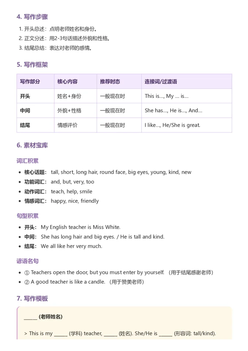 《26湘少版五上英语单元范文写作指导1-5_小初高学习资料合集（每天更新）_2026秋小学英语《单词默写》3-6年级上册（多版本）_2026秋湘少版3-6上英语知识点_26湘少版5上英语》第2页预览
