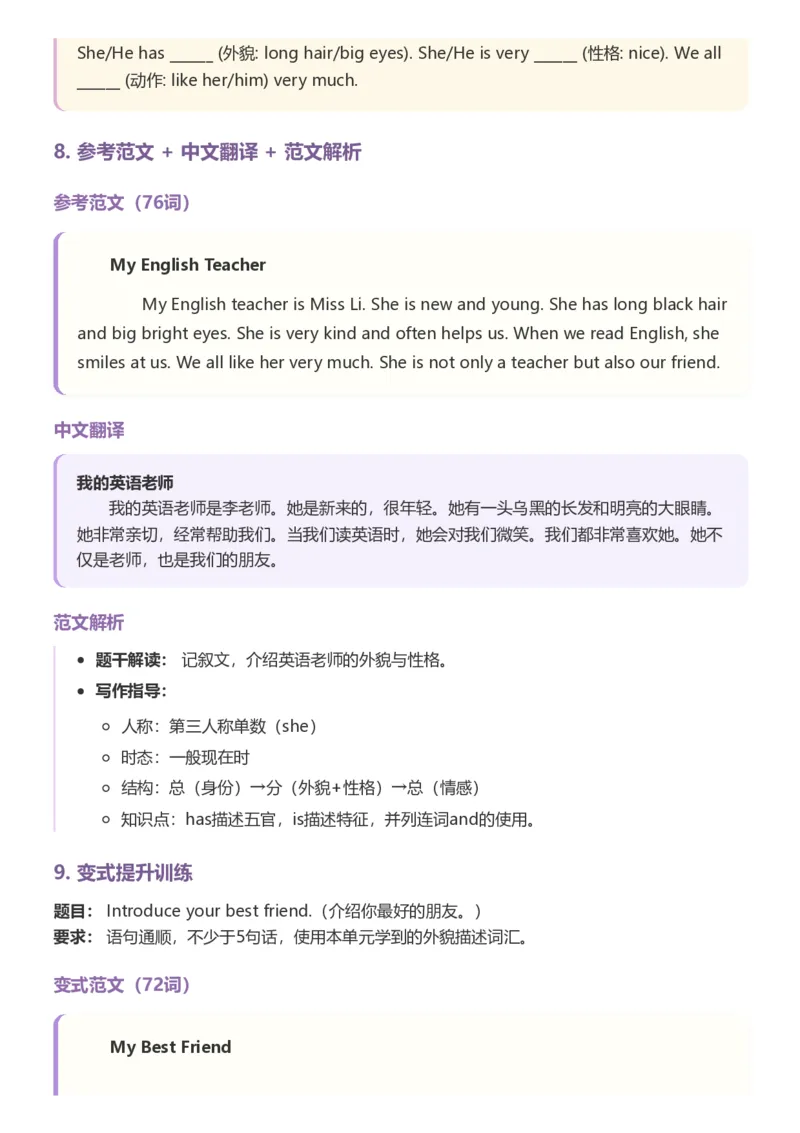 《26湘少版五上英语单元范文写作指导1-5_小初高学习资料合集（每天更新）_2026秋小学英语《单词默写》3-6年级上册（多版本）_2026秋湘少版3-6上英语知识点_26湘少版5上英语》第3页预览