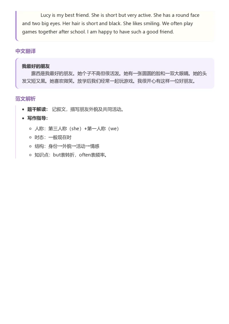 《26湘少版五上英语单元范文写作指导1-5_小初高学习资料合集（每天更新）_2026秋小学英语《单词默写》3-6年级上册（多版本）_2026秋湘少版3-6上英语知识点_26湘少版5上英语》第4页预览