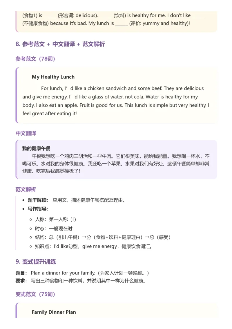 《26湘少版五上英语单元范文写作指导1-5_小初高学习资料合集（每天更新）_2026秋小学英语《单词默写》3-6年级上册（多版本）_2026秋湘少版3-6上英语知识点_26湘少版5上英语》第7页预览