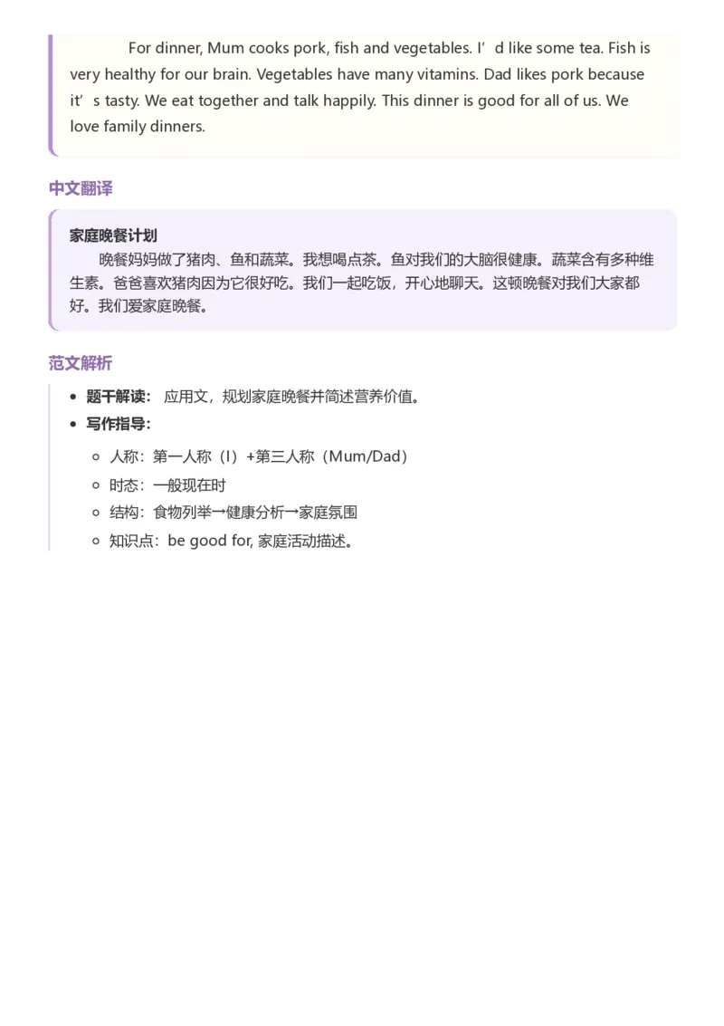 《26湘少版五上英语单元范文写作指导1-5_小初高学习资料合集（每天更新）_2026秋小学英语《单词默写》3-6年级上册（多版本）_2026秋湘少版3-6上英语知识点_26湘少版5上英语》第8页预览