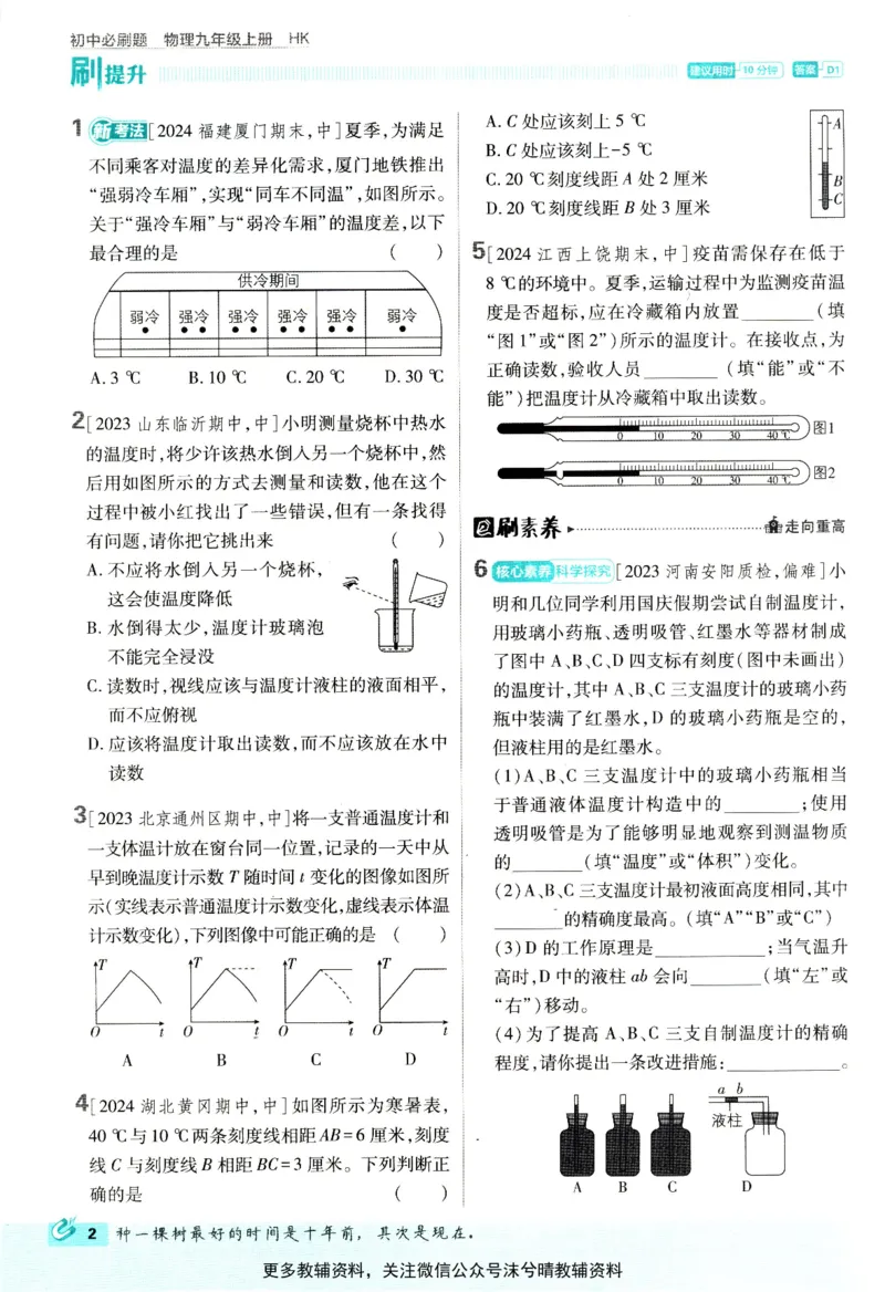 《初中必刷题沪科版物理九年级上册_2、2025初中必刷题合集_初中必刷题23+24+25上册_25初中必刷_可信网络等多个文件_2025初中必刷题_物理九年级上册（沪科版）》第10页预览